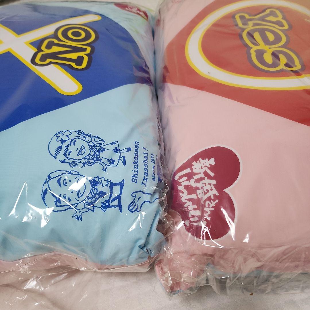 【未使用】【たわし付き】新婚さんいらっしゃい！ Yes/No まくら