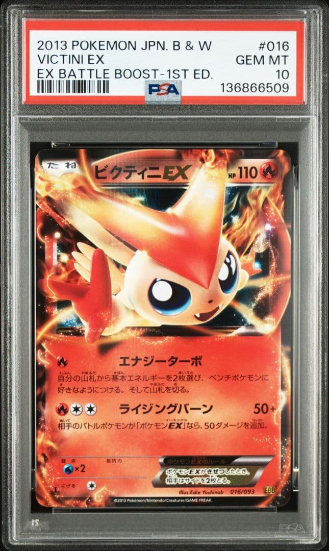 世界26枚 PSA10 ビクティニEX victini 2013 50
