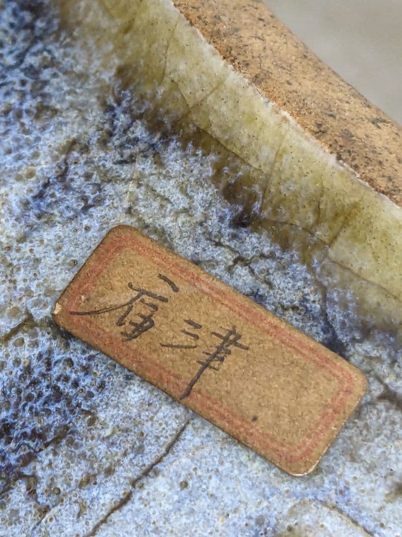 ♦唐津焼 黃唐津壺 江戸時代幕末〜 明治時代初期 水指 置物飾り 古美術骨董品