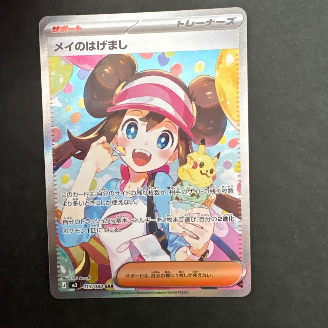 パ*ア様 メイのはげまし　sar