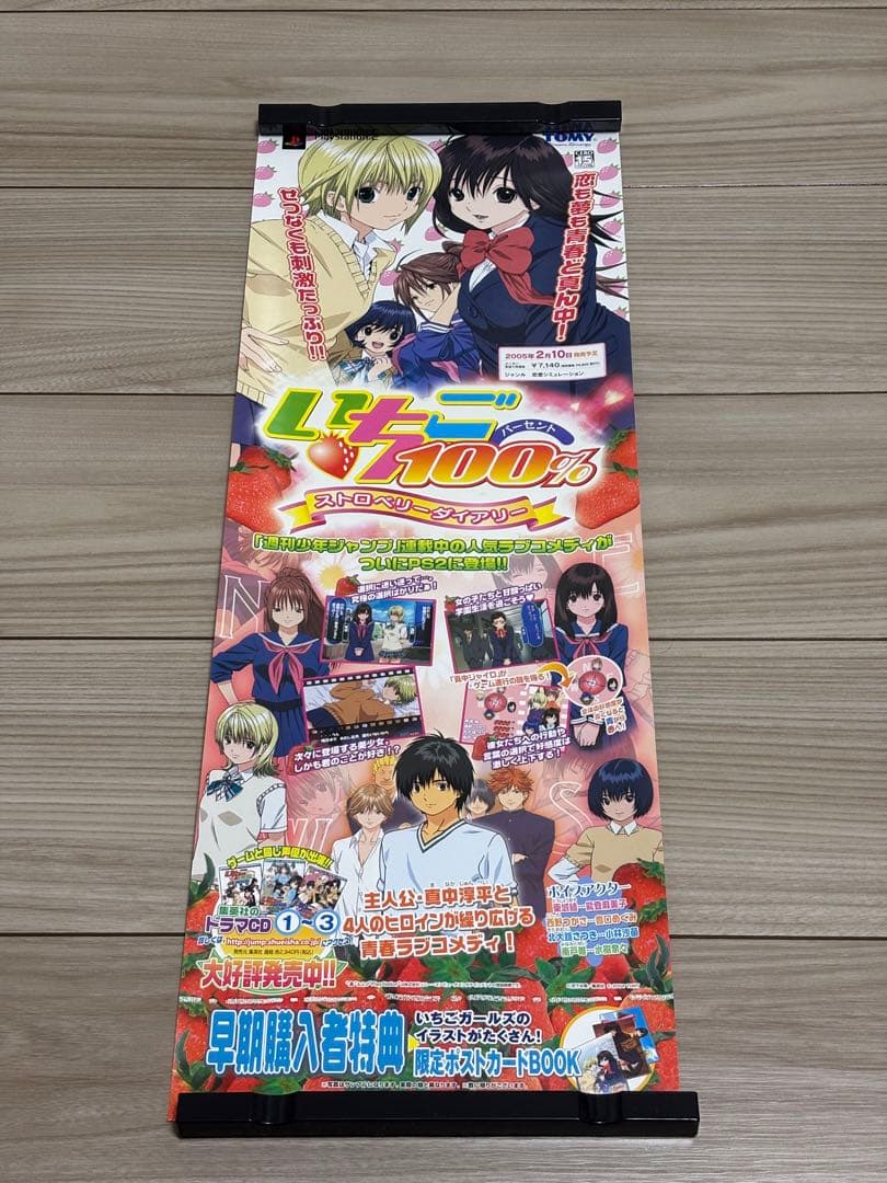 【非売品】いちご100% PS2 B3店頭ポスター