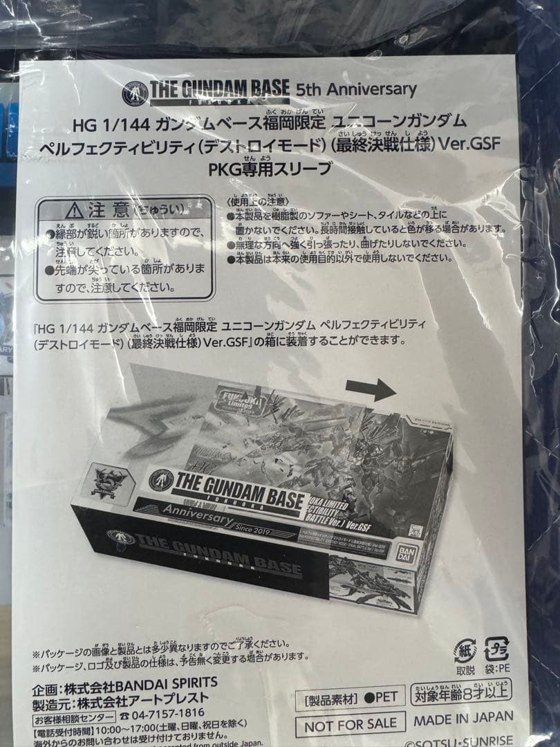 HG シナンジュ Ver.GSF & ユニコーンガンダム福岡限定周年記念スリーブ
