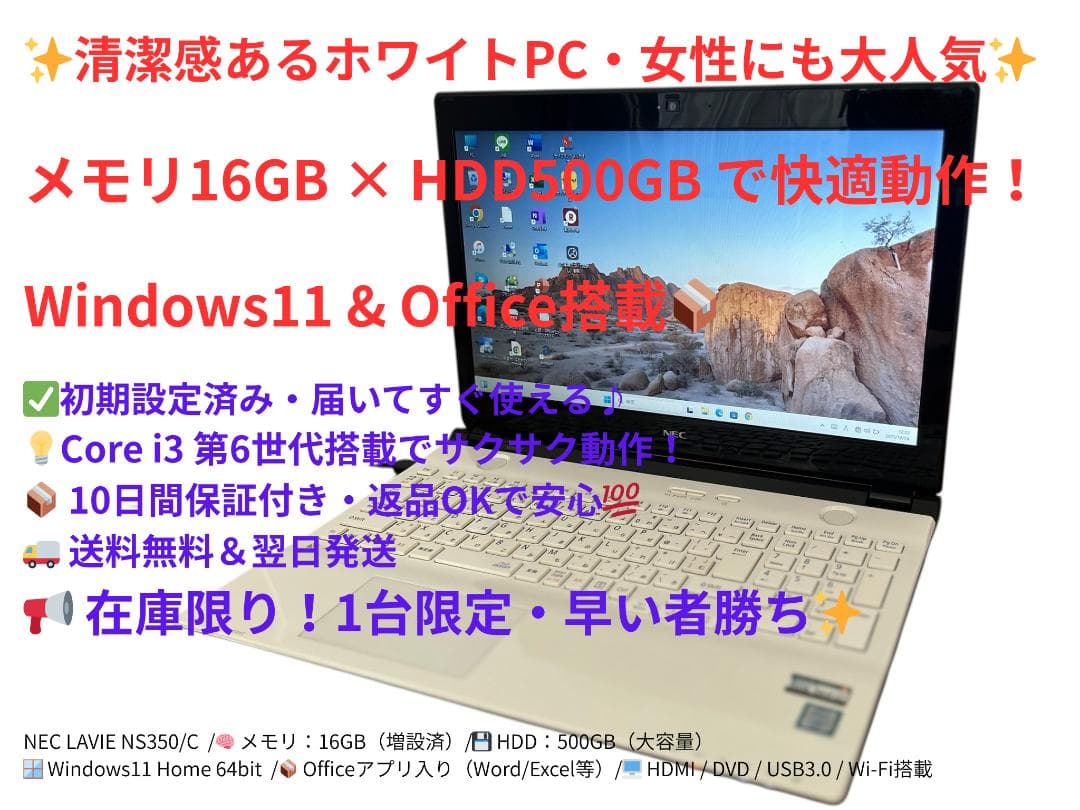 NECノートPC i3×16GB×HDD500GB Office&Win11搭載