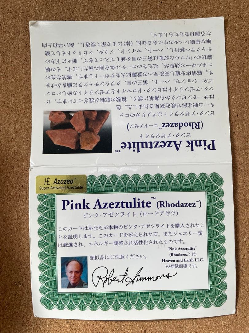 【H&E社正規品／保証書・台座付き】ピンクアゼツライト（ロードアゼツライト）