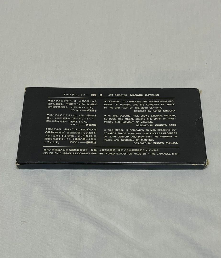 日本万国博覧会記念メダルEXPO 70 3点セット