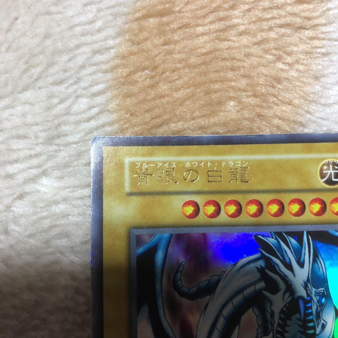 遊戯王　ブルーアイズホワイトドラゴン　エラーカード