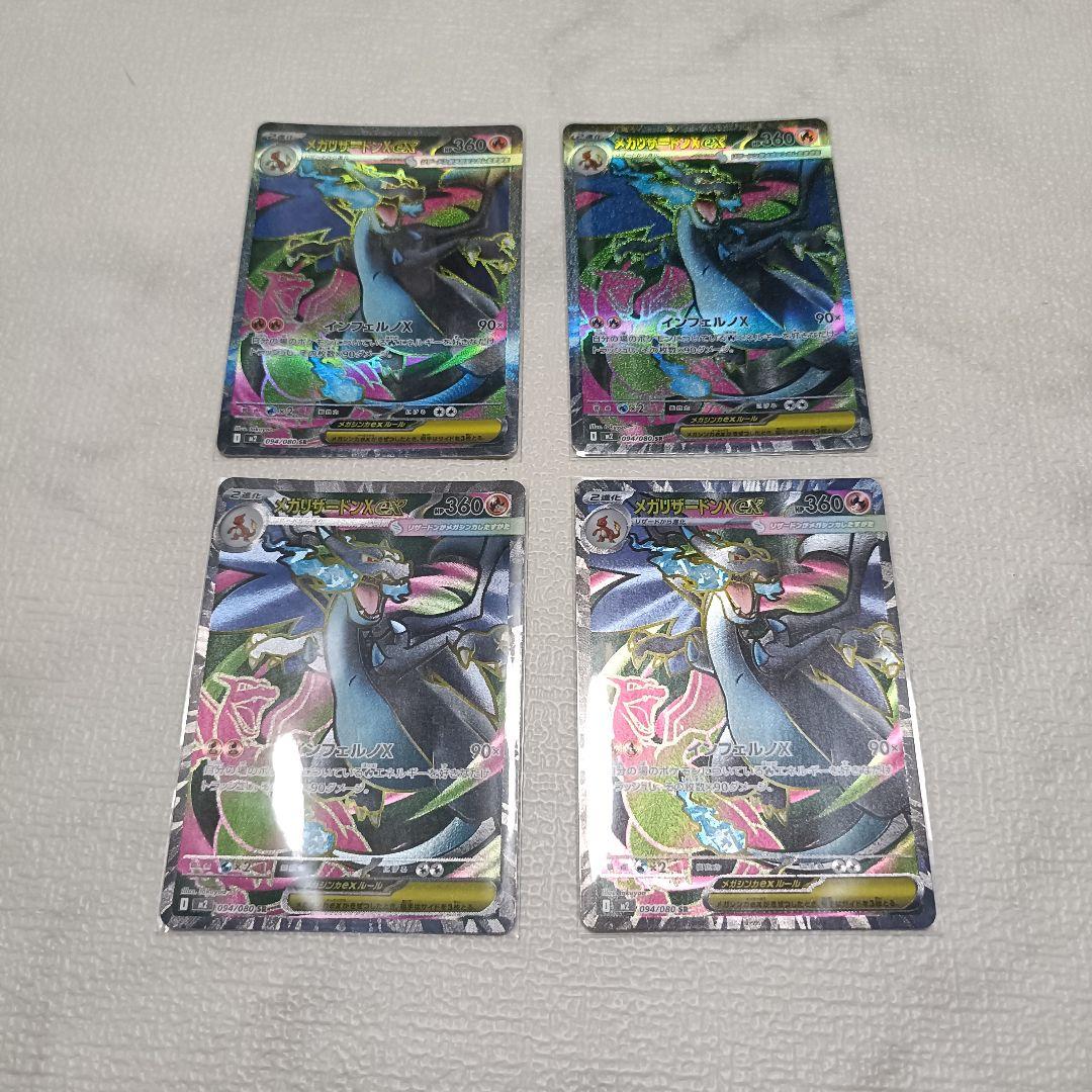 【4枚セット】ポケモンカード　インフェルノX メガリザードンX EX SR