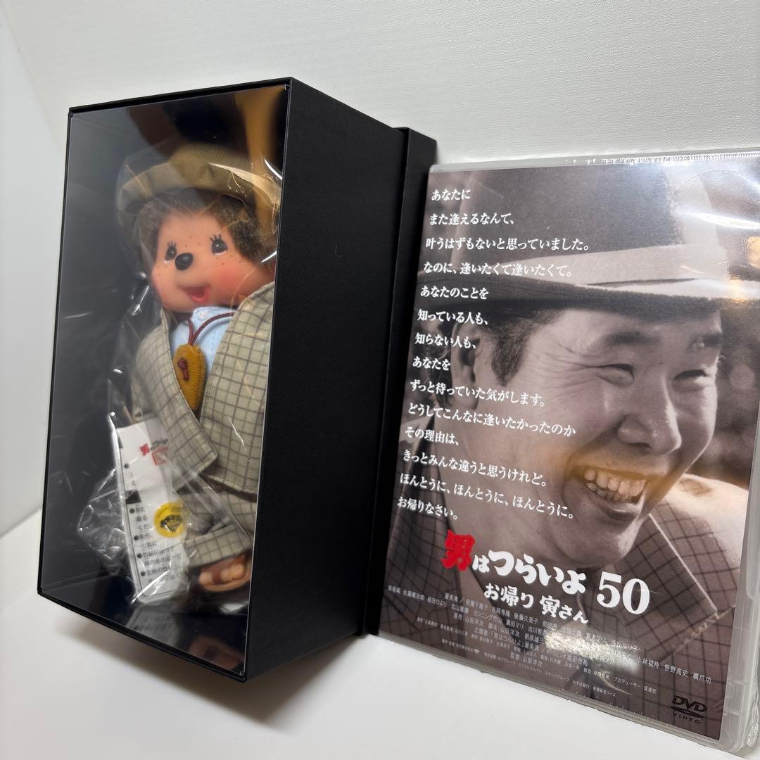 新品 2020年発売 男はつらいよ お帰り寅さん モンチッチ DVD 3221