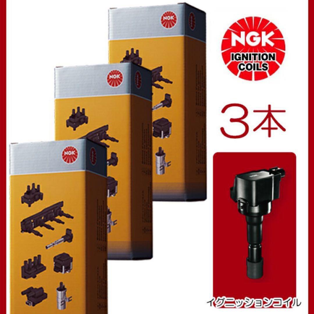 新品3本セット　NGK U5158 エンジン部品 48526