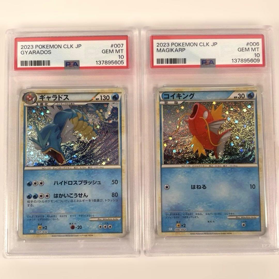 【PSA10】クラシック classic コイキング ギャラドス