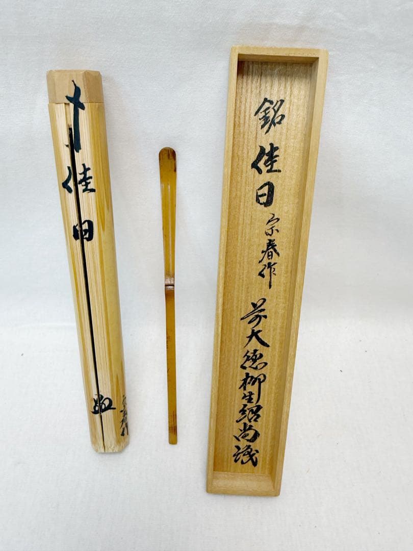 未使用 茶道具 竹 茶杓 3客組 共箱