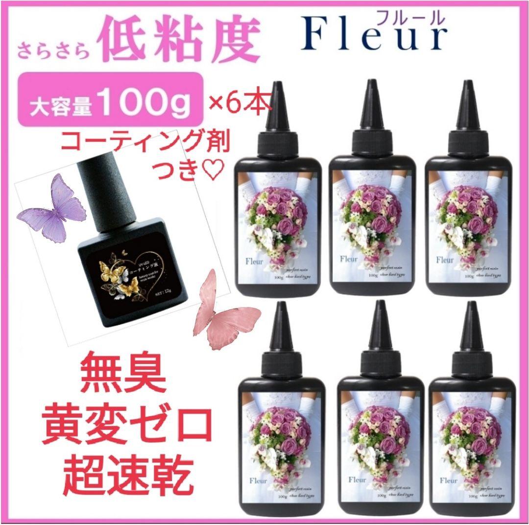 専用レジン液 フルール6本、ツキハナ4本、コーティング剤つき☆