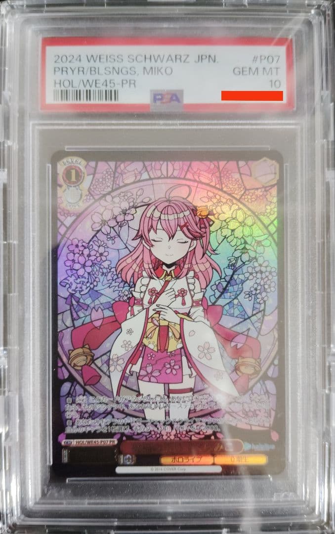 【最終値下げ】ヴァイスシュヴァルツ さくらみこ 【PSA10】5枚セット