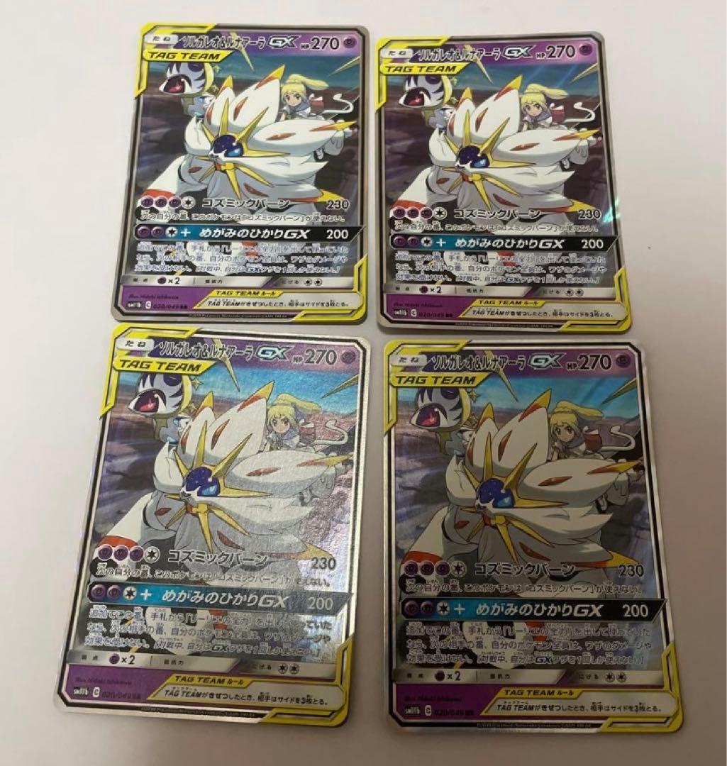 ソルガレオ&ルナアーラGX RR SM11b ドリームリーグ 020/049