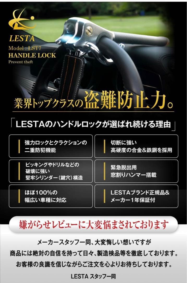 LESTA ハンドルロックLST7