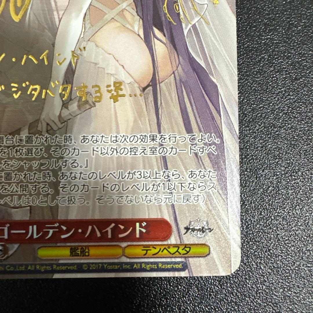 WS ヴァイスシュヴァルツ アズールレーン ゴールデンハインド SP サイン