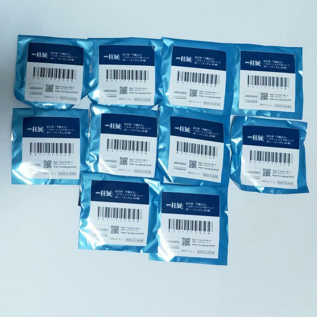 エモーショナル缶バッジ　宇髄天元　未開封　柱展　エモ缶　10点