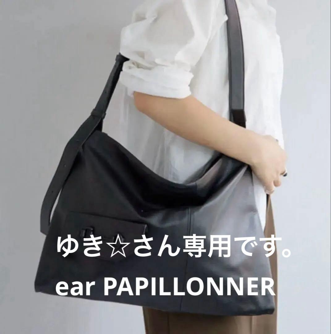 ear PAPILLONNERレザーショルダーバッグ ブラックフラップポケット付