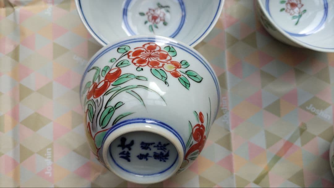 煎茶碗(大明成 化年製)