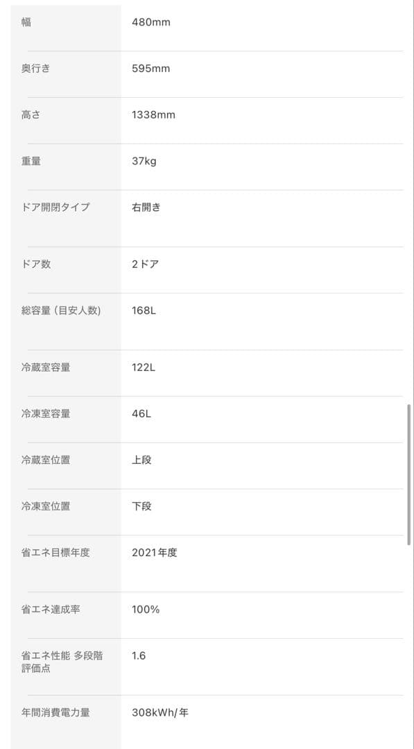 三菱電機 MITSUBISHI ELECTRIC 冷蔵庫 （168L・右開き）