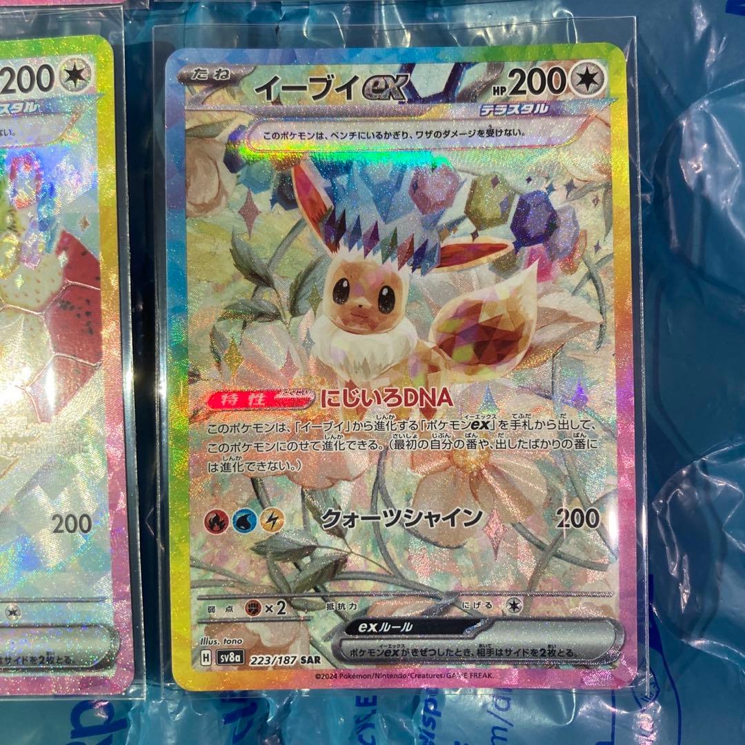 テラスタルフェスex ブイズ SARコンプリート 新品、未使用❗️