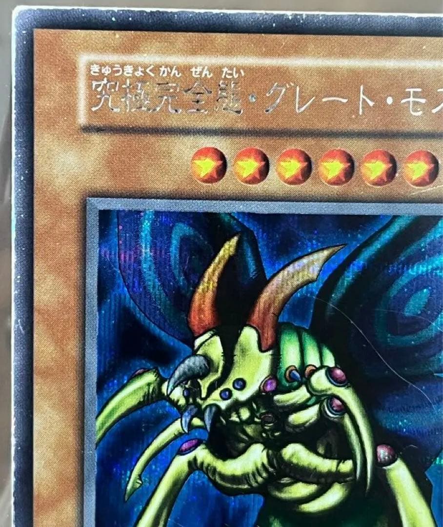 究極完全態・グレート・モス　初期