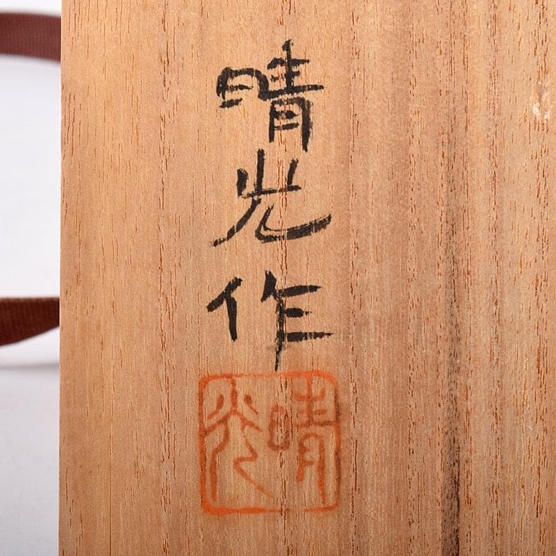 高岡銅器　晴光作　砂張　喚鐘　小槌付　共箱　M　R8443