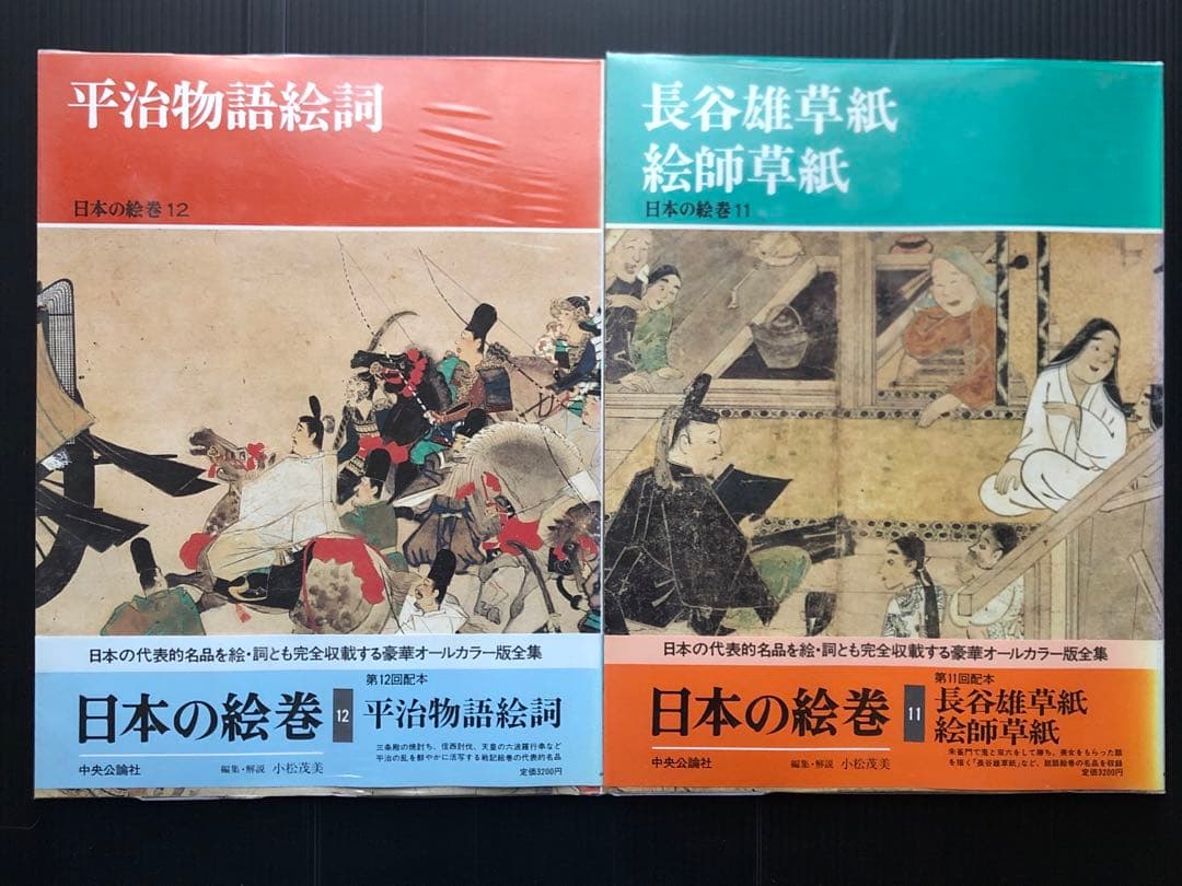 日本の絵巻　1〜20 全巻セット 中央公論社　 帯付き