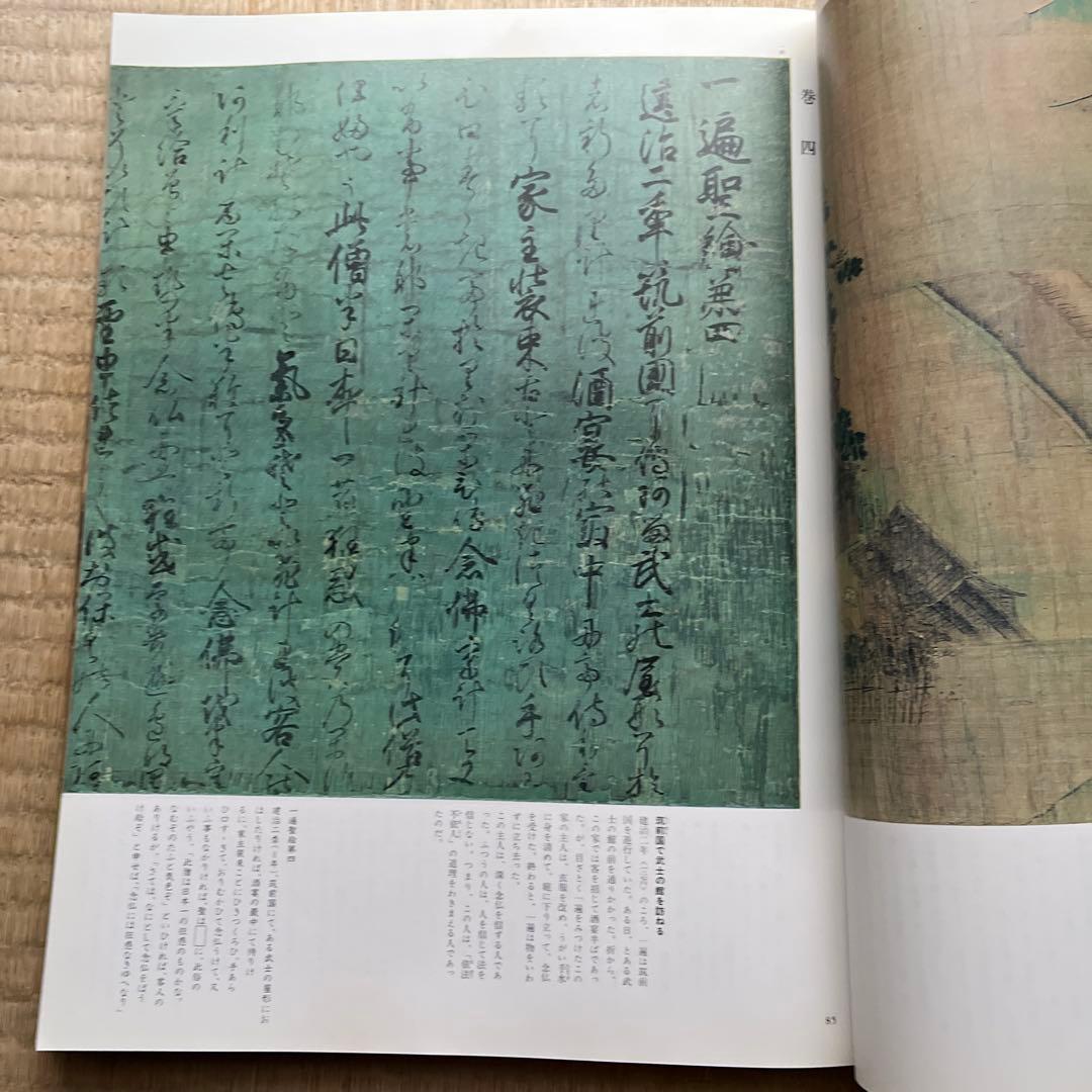 日本の絵巻　1〜20 全巻セット 中央公論社　 帯付き