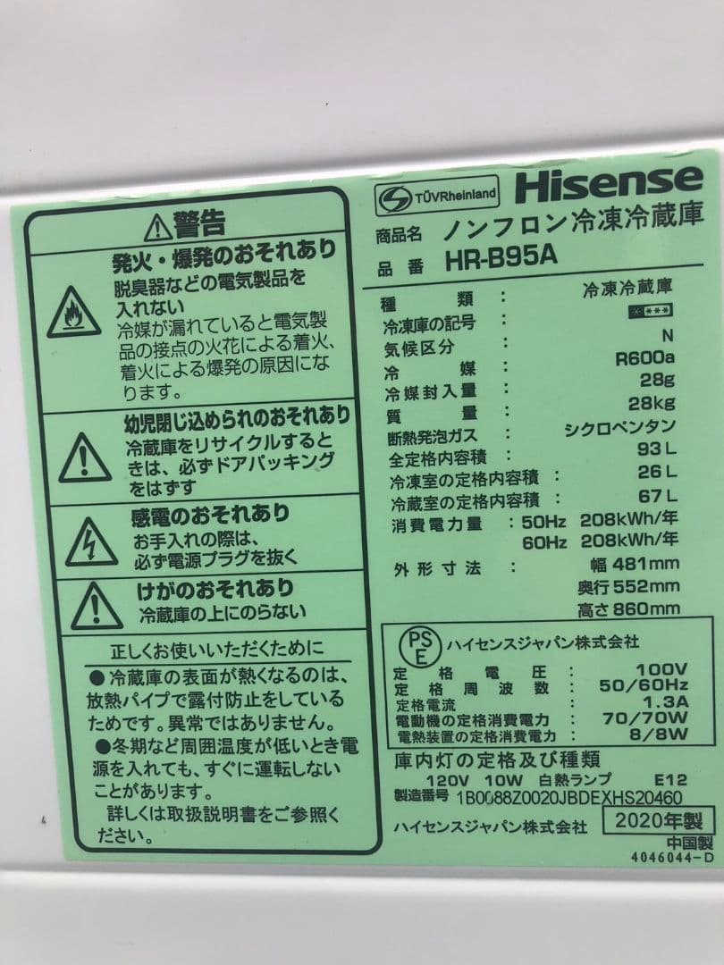 Hisense ノンフロン冷蔵庫 2020年 HR-B95A F20