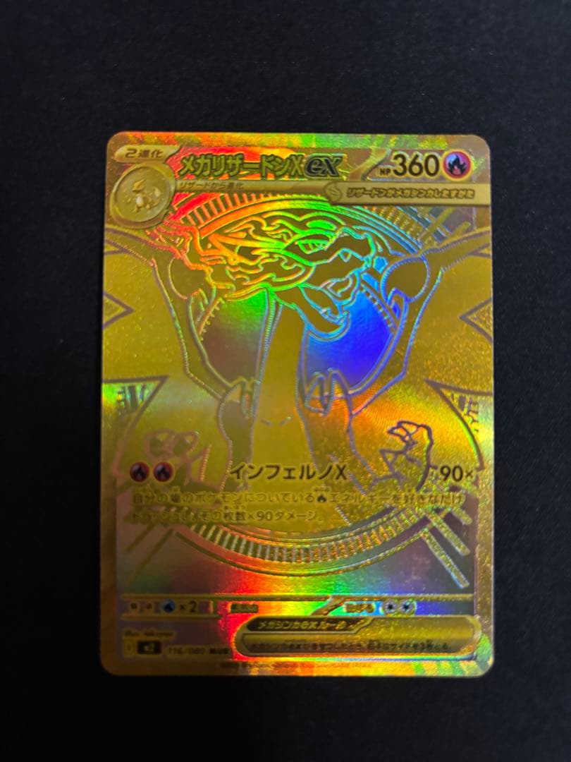 メガリザードンX ex mur インフェルノ