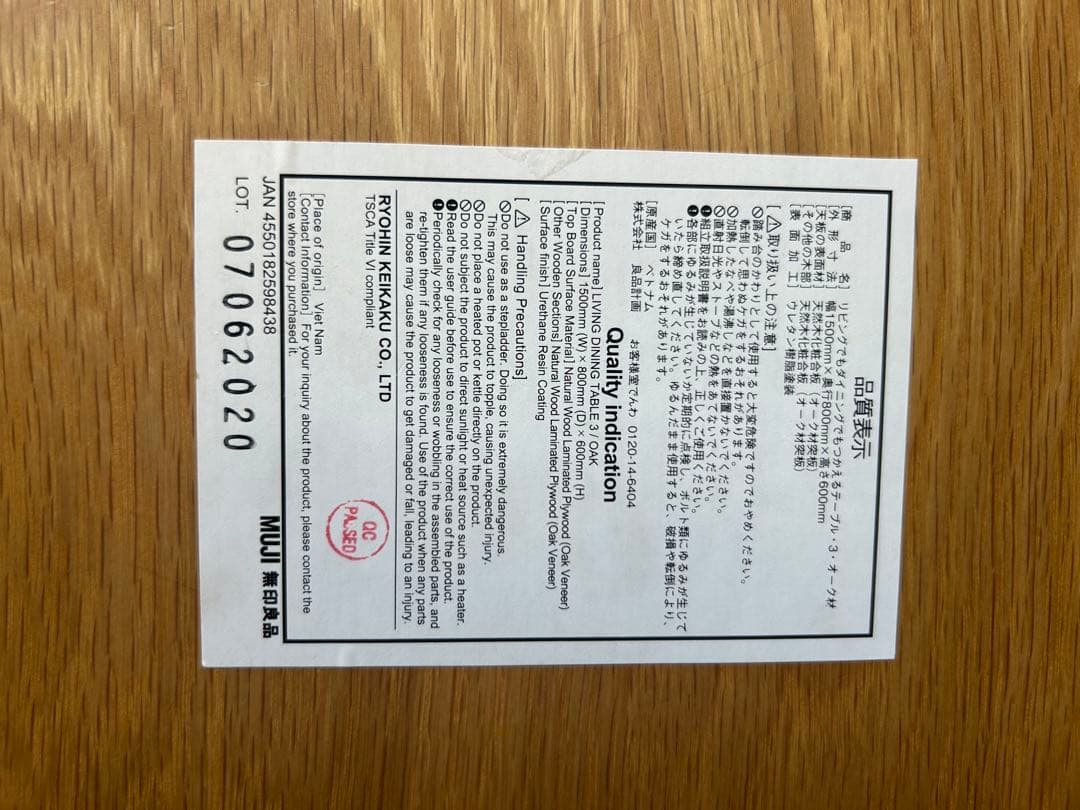 T*D様 無印良品　ダイニングテーブル　セット