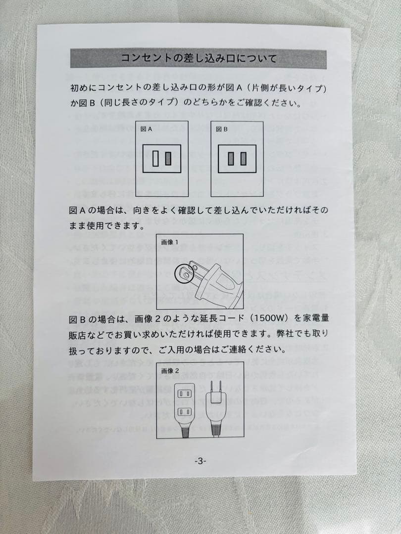 ベッドウォーマー