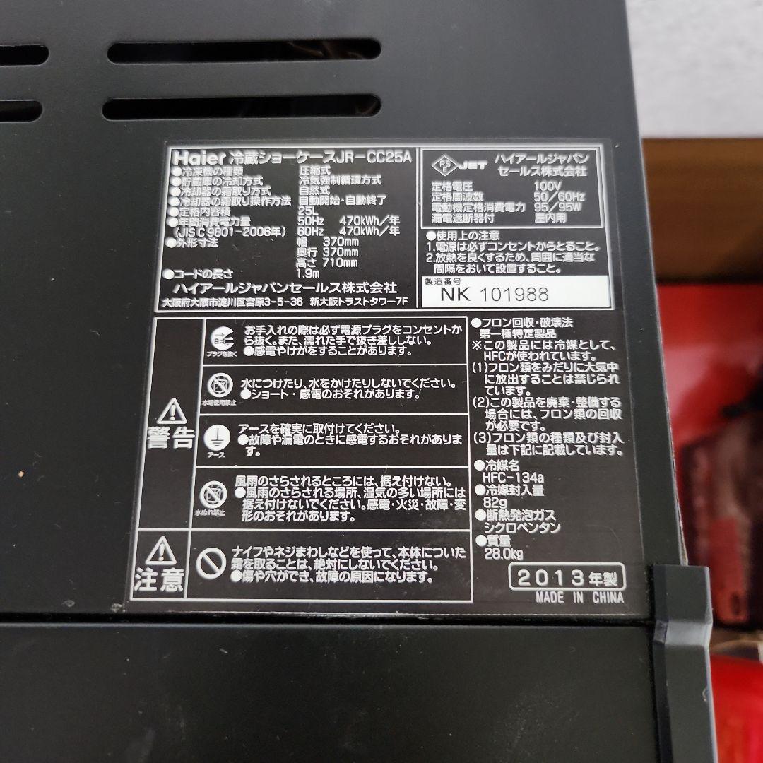 Coca-Cola Haier JR-CC25A ミニ冷蔵庫