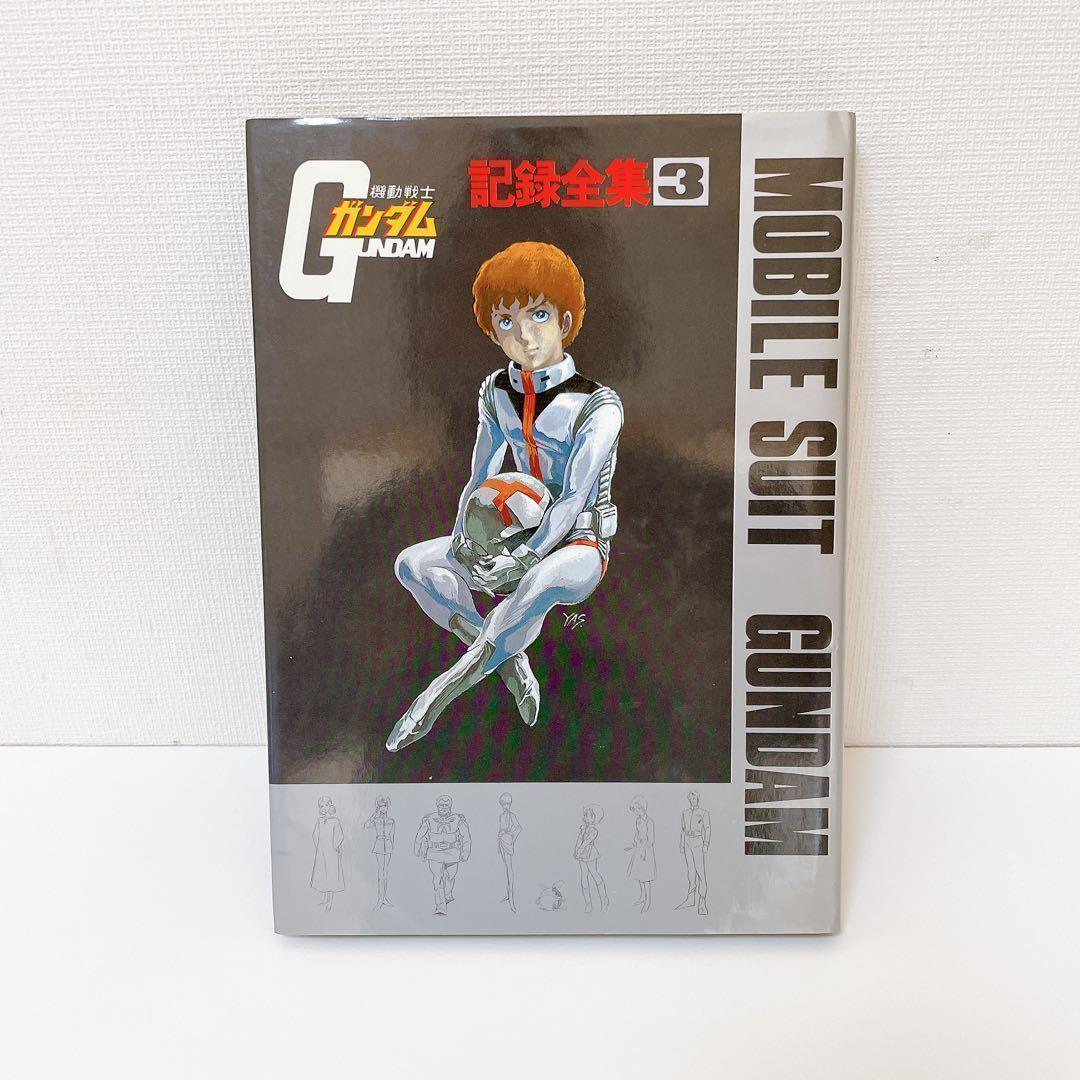 【希少】機動戦士ガンダム記録全集 全5巻　＋　台本全記録集