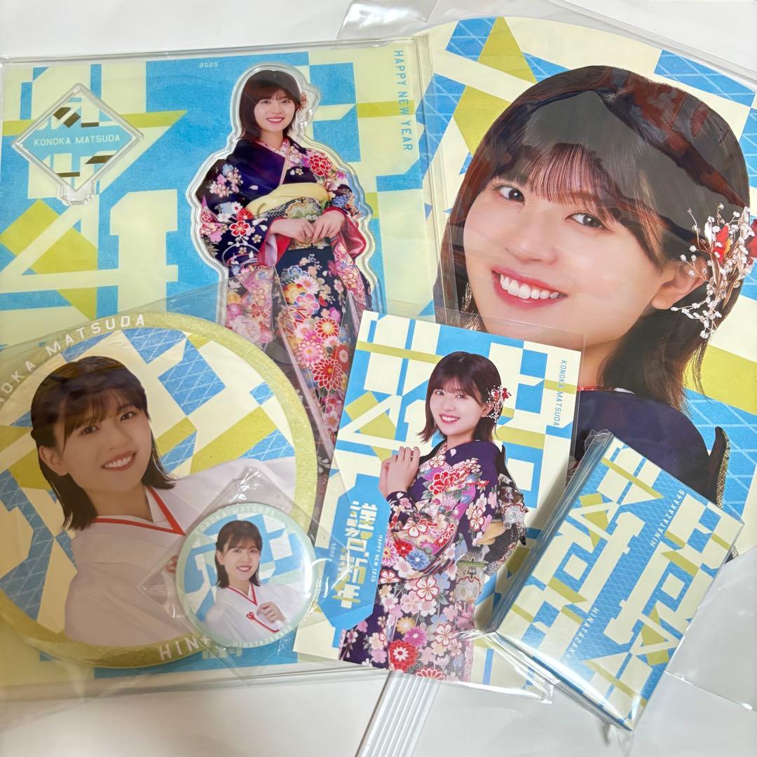 日向坂46 松田好花　2025年福袋