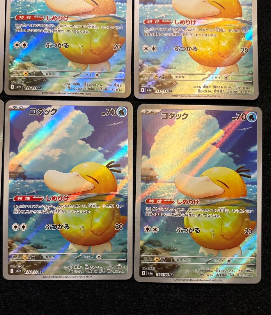 ポケカ【コダック AR】12枚セット