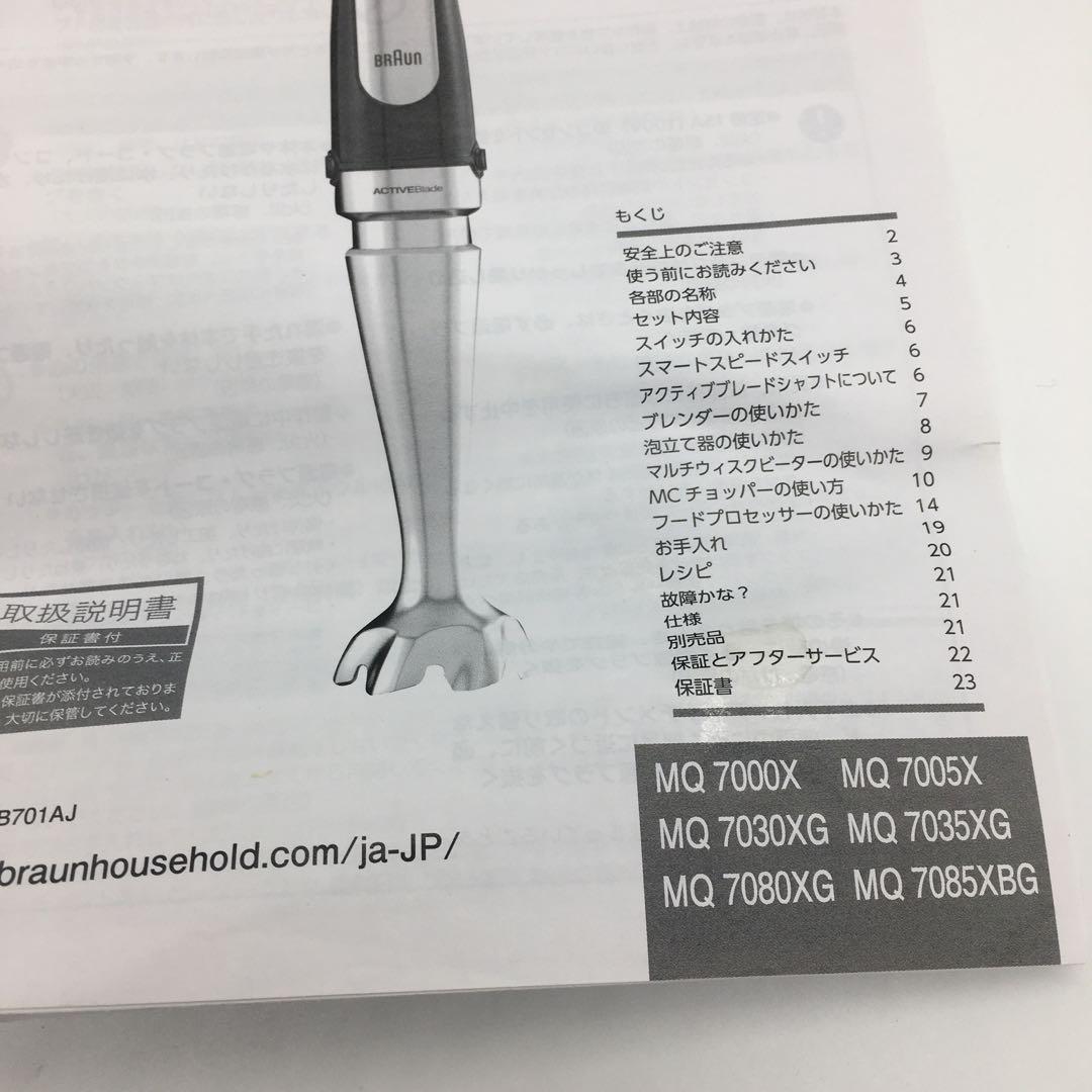 ブラウン マルチクイック7 ハンドブレンダー MQ7000X