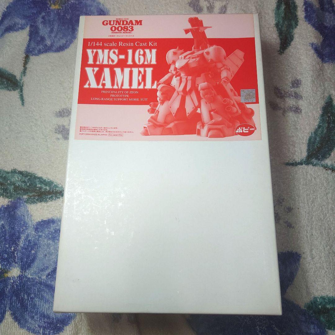 s*a様 B-CLUB 1/144 YMS-16M ザメル(ガレージキット)