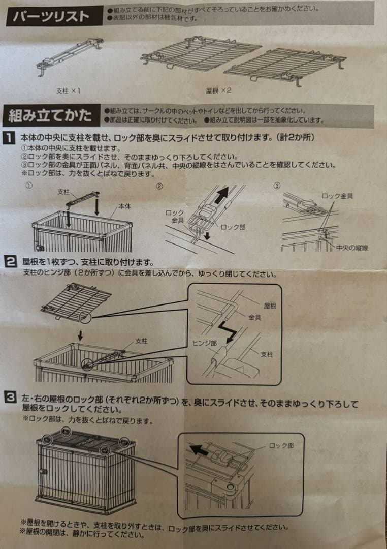 【アイリスオーヤマ・ユーズド 】専用屋根付き 犬用ケージ