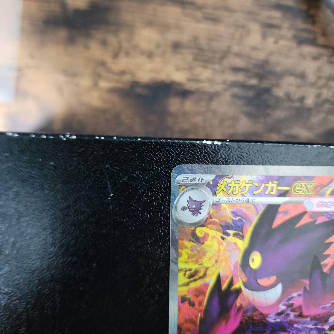 メガゲンガーex sar 1枚