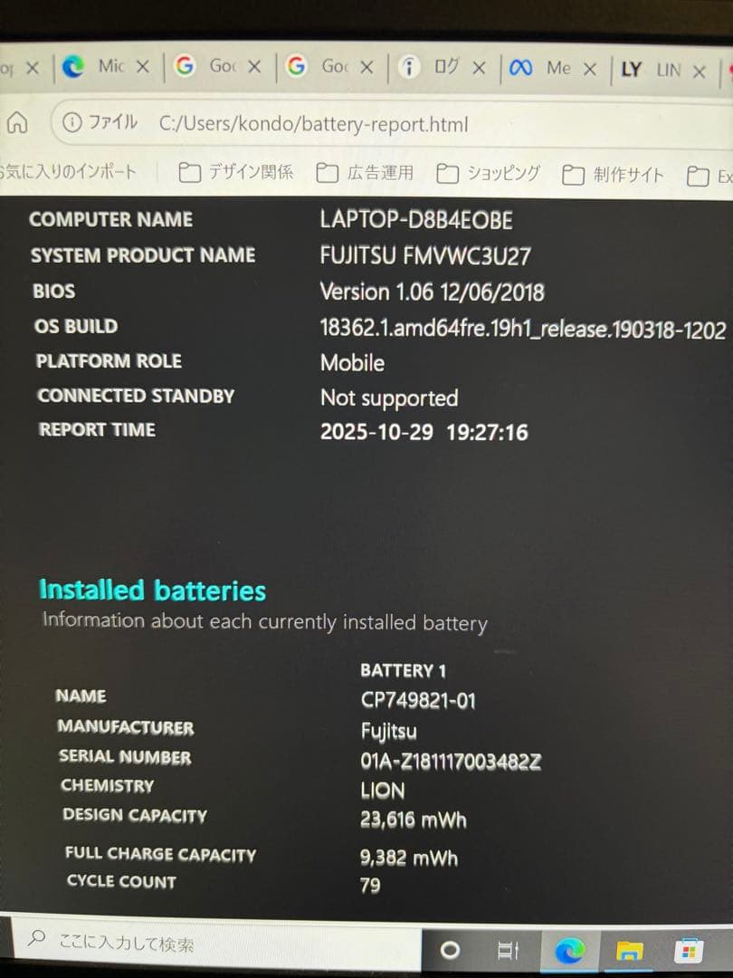 富士通ノートPC LIFEBOOK WU2/C3 Core i5８世代 迷彩柄