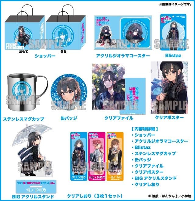 俺ガイル ドンキ2026ハッピーバッグ 雪ノ下雪乃セット