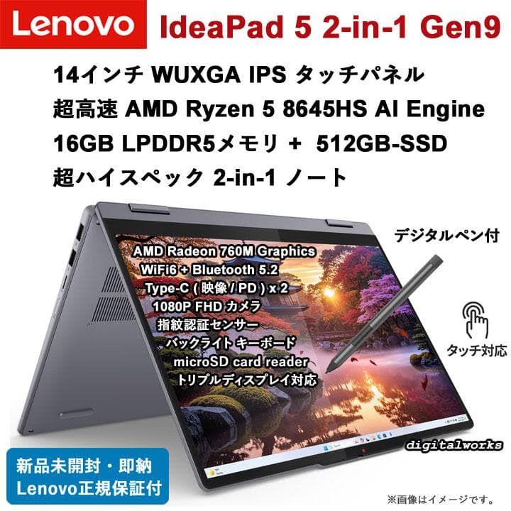 新品 超高速 2-in-1 Lenovo IdeaPad 5 タッチ液晶