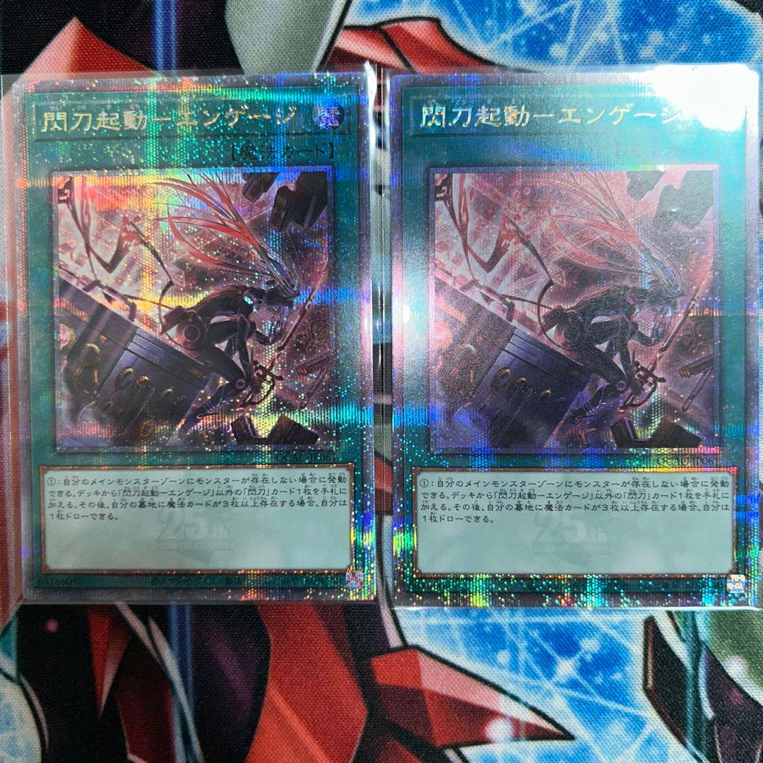 遊戯王 閃刀起動エンゲージ 25th