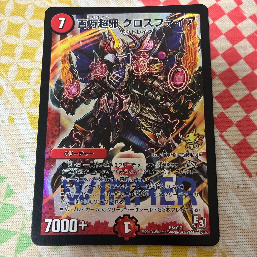 百万超邪クロスファイア プロモ winner