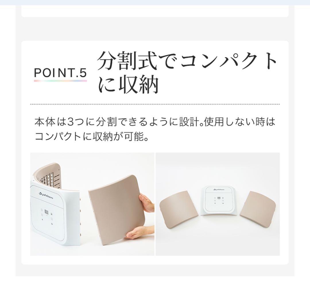 phiten 健康光浴ドーム