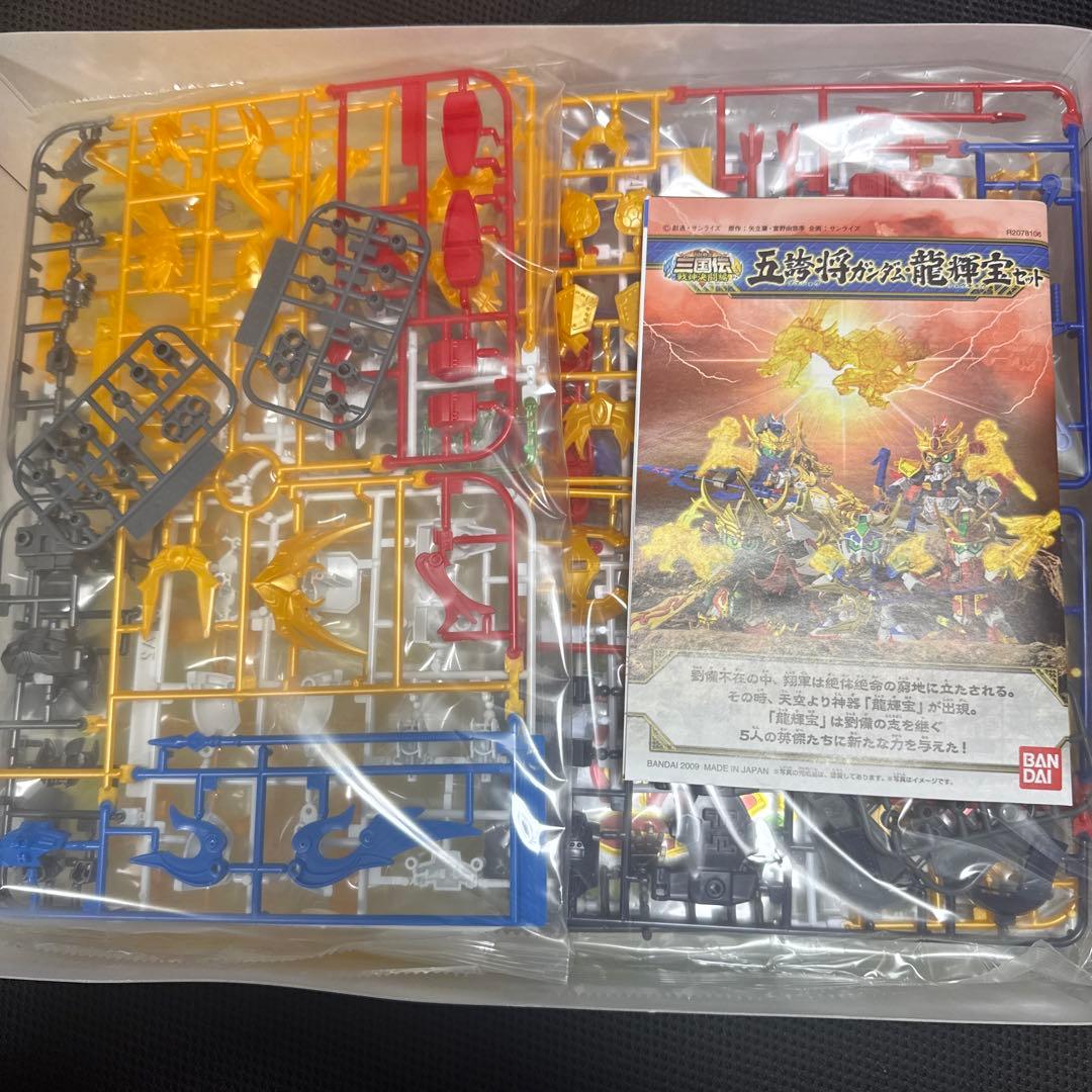 五誇将ガンダム　龍輝宝セット　BB戦士　三国志