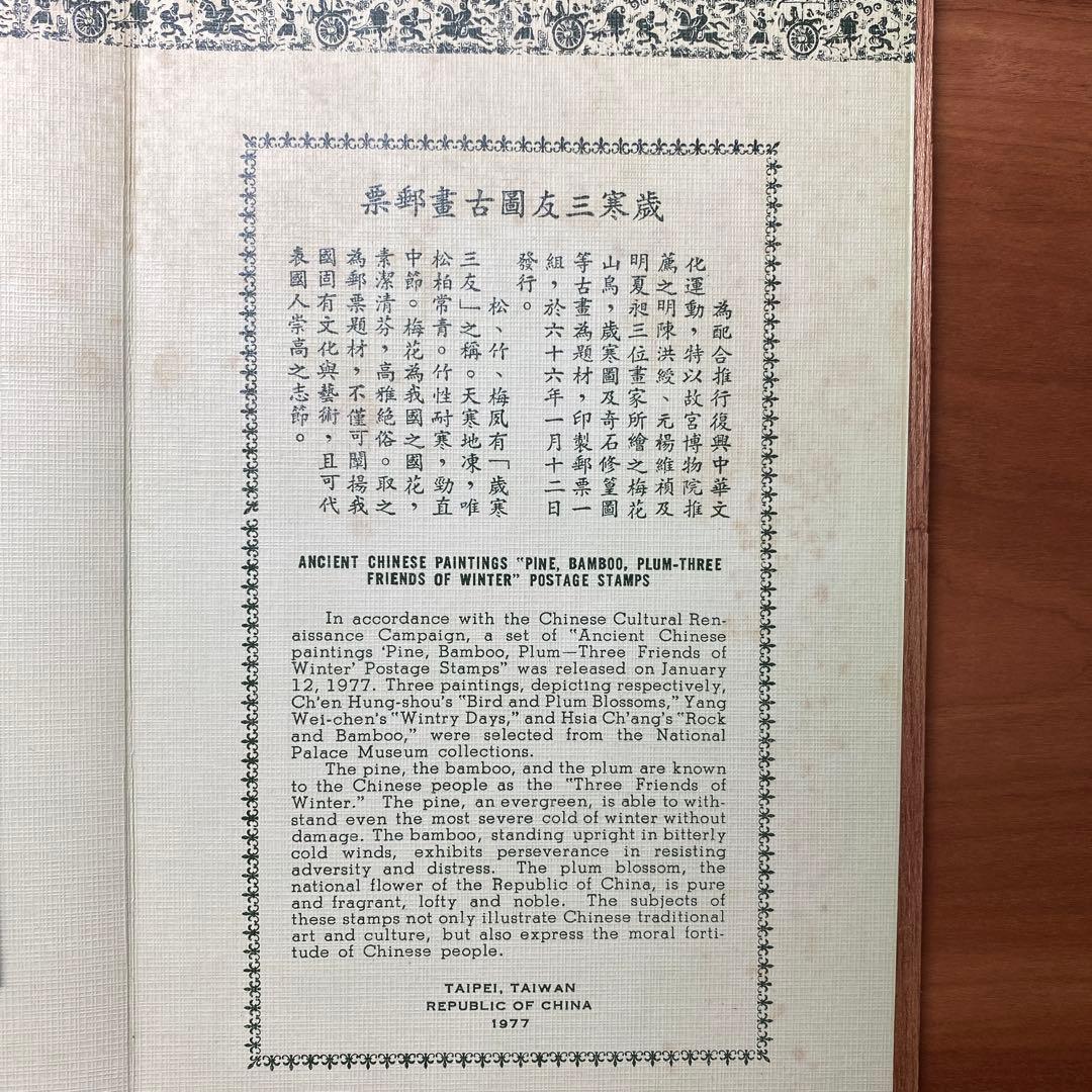 中華民国郵票1977年切手セット 53枚