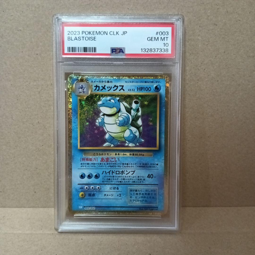 【PSA10 9連番】ポケモンカードclassic 　御三家